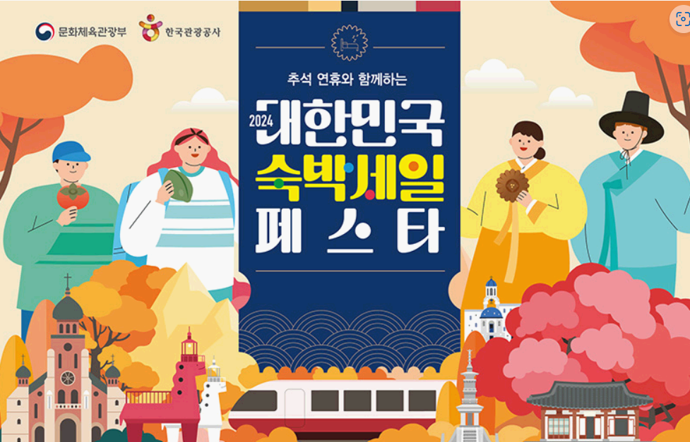 숙박세일 페스타