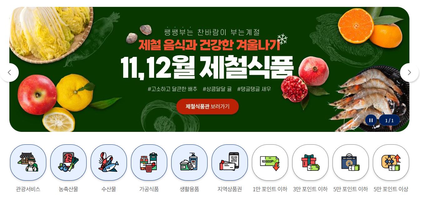 고향사랑기부제-답례품