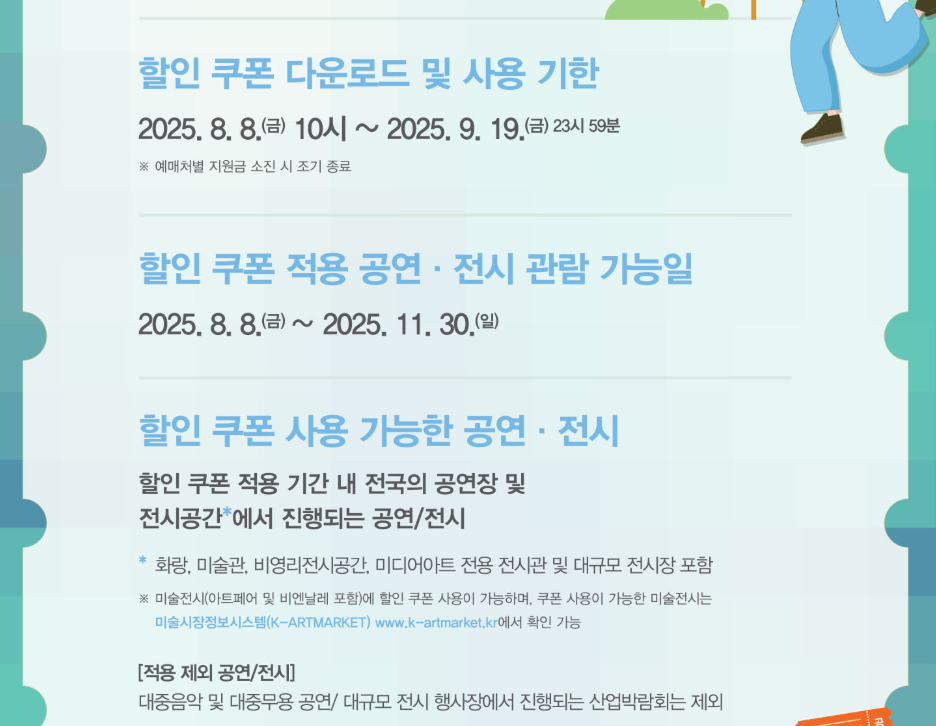 공연&middot;전시 할인권
