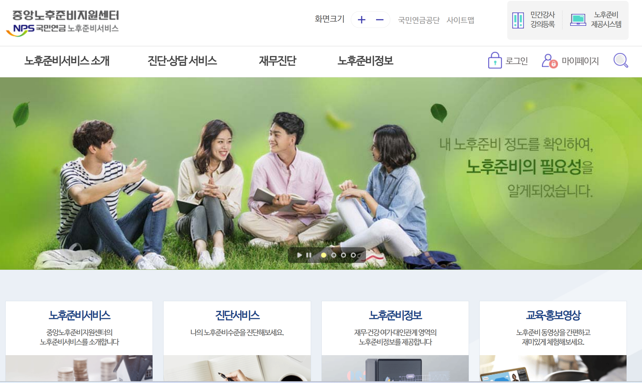 4개 메뉴 중에 &lt;중앙노후준비지원센터&gt;를 선택하면 중앙노후준비지원센터로 이동