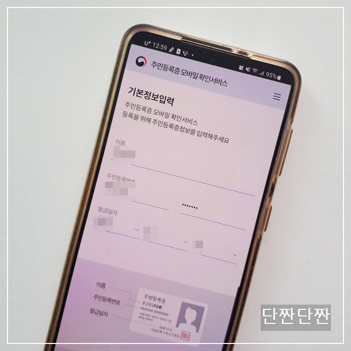 주민등록증 모바일확인서비스