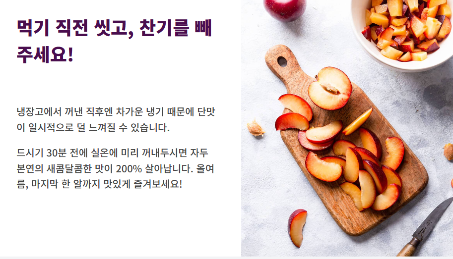 자두 보관방법