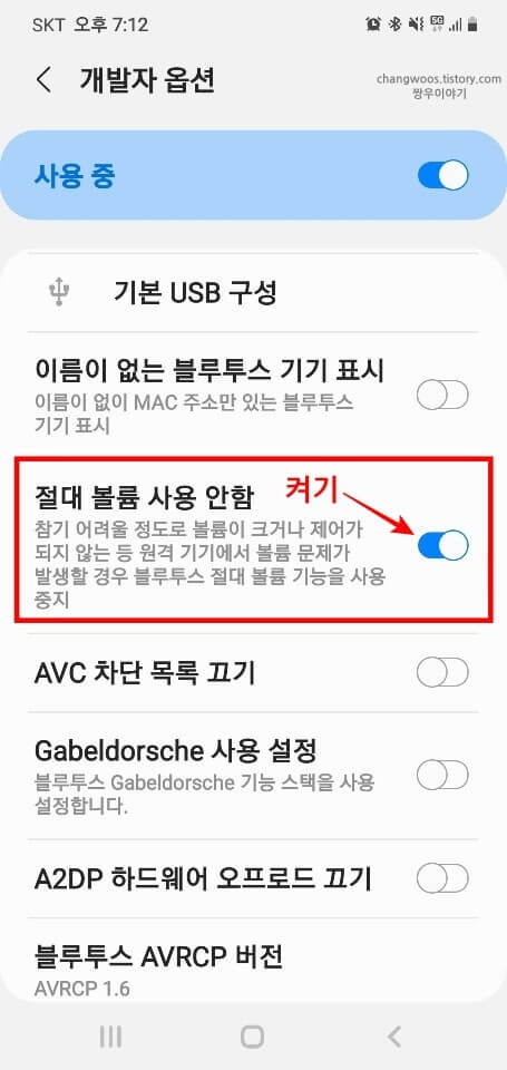 절대-볼륨-사용-안함-항목-활성화-상태