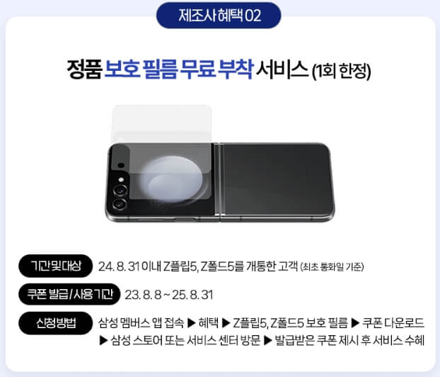 Z플립5 악세서리