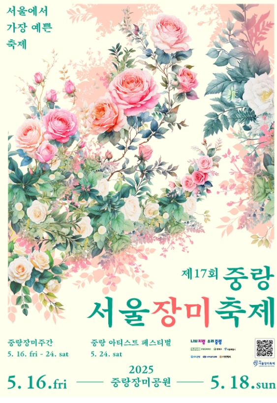 서울장미축제