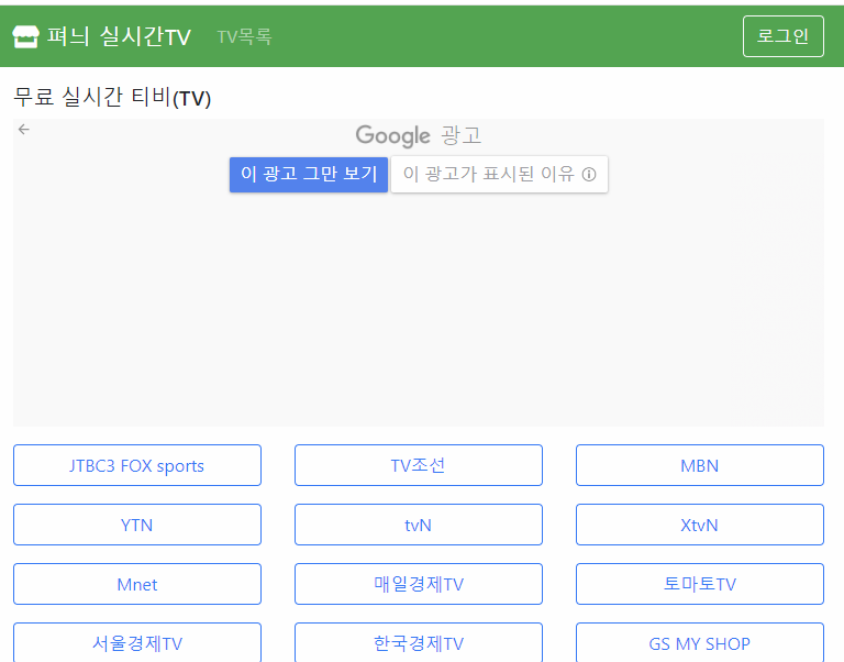 펴늬 실시간 무료 TV 화면 이미지
