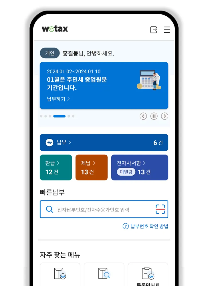 위택스로 취득세 카드납부와 분할납부하는 구체적인 방법_2