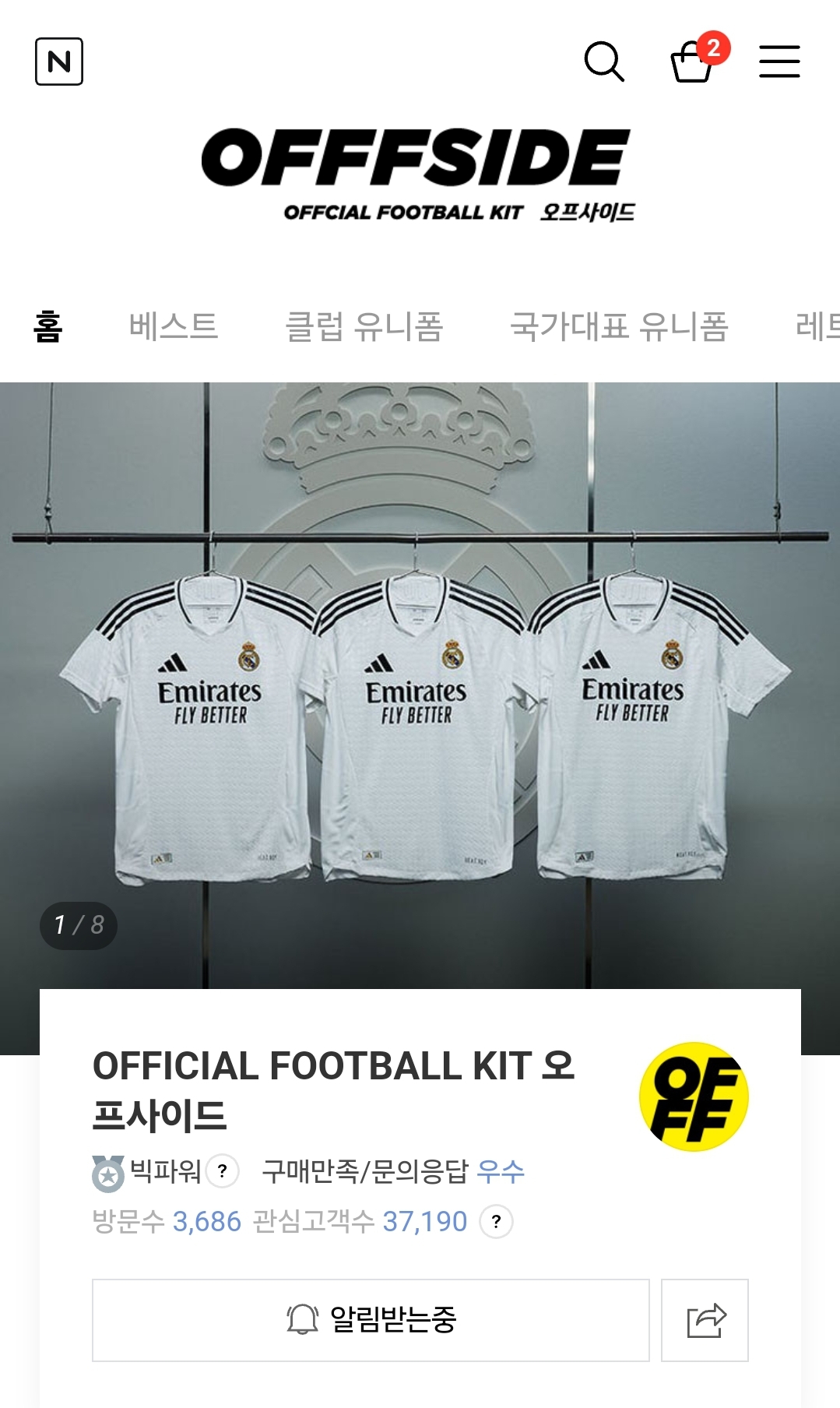 오프사이드