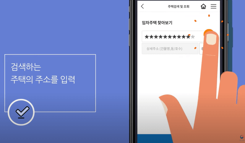 검색하는 주택의 주소입력