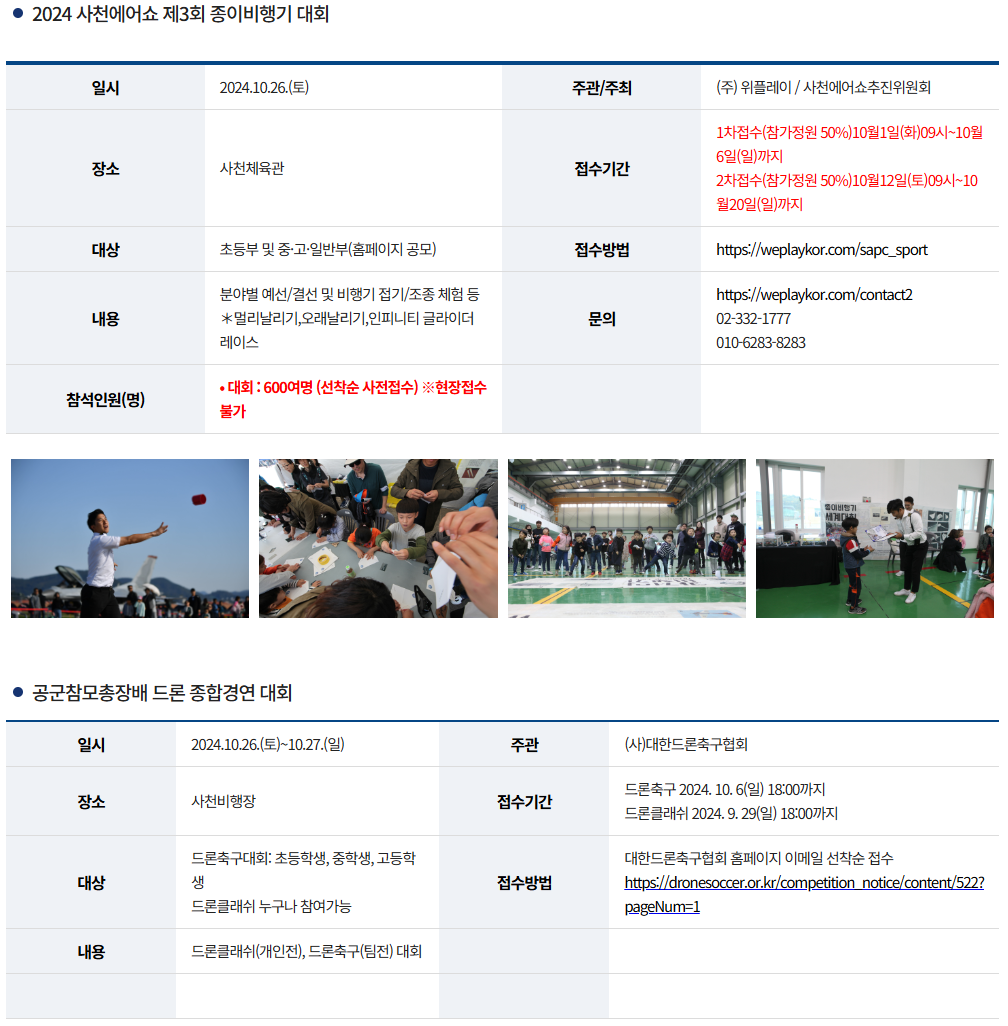 사천에어쇼