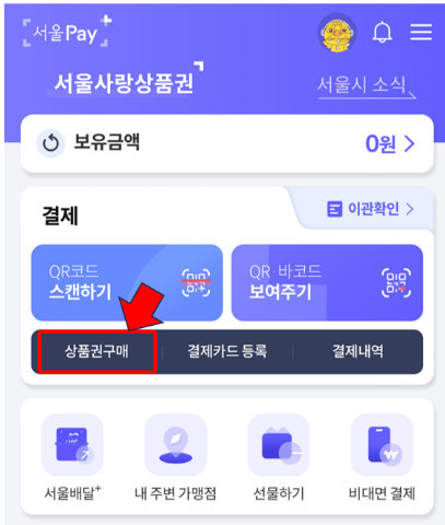 서울페이플러스 앱