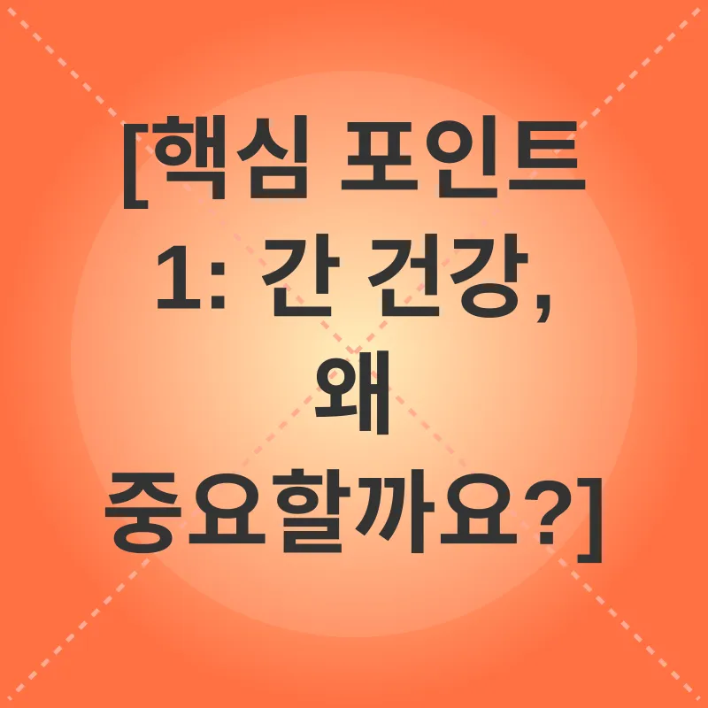 간 해독_1