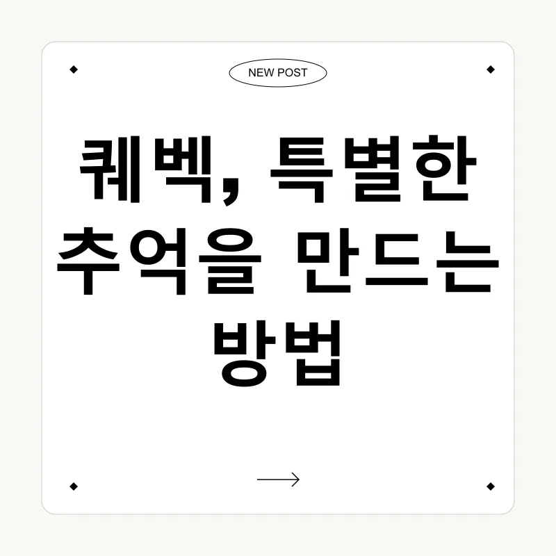 퀘벡 여행 추억_3