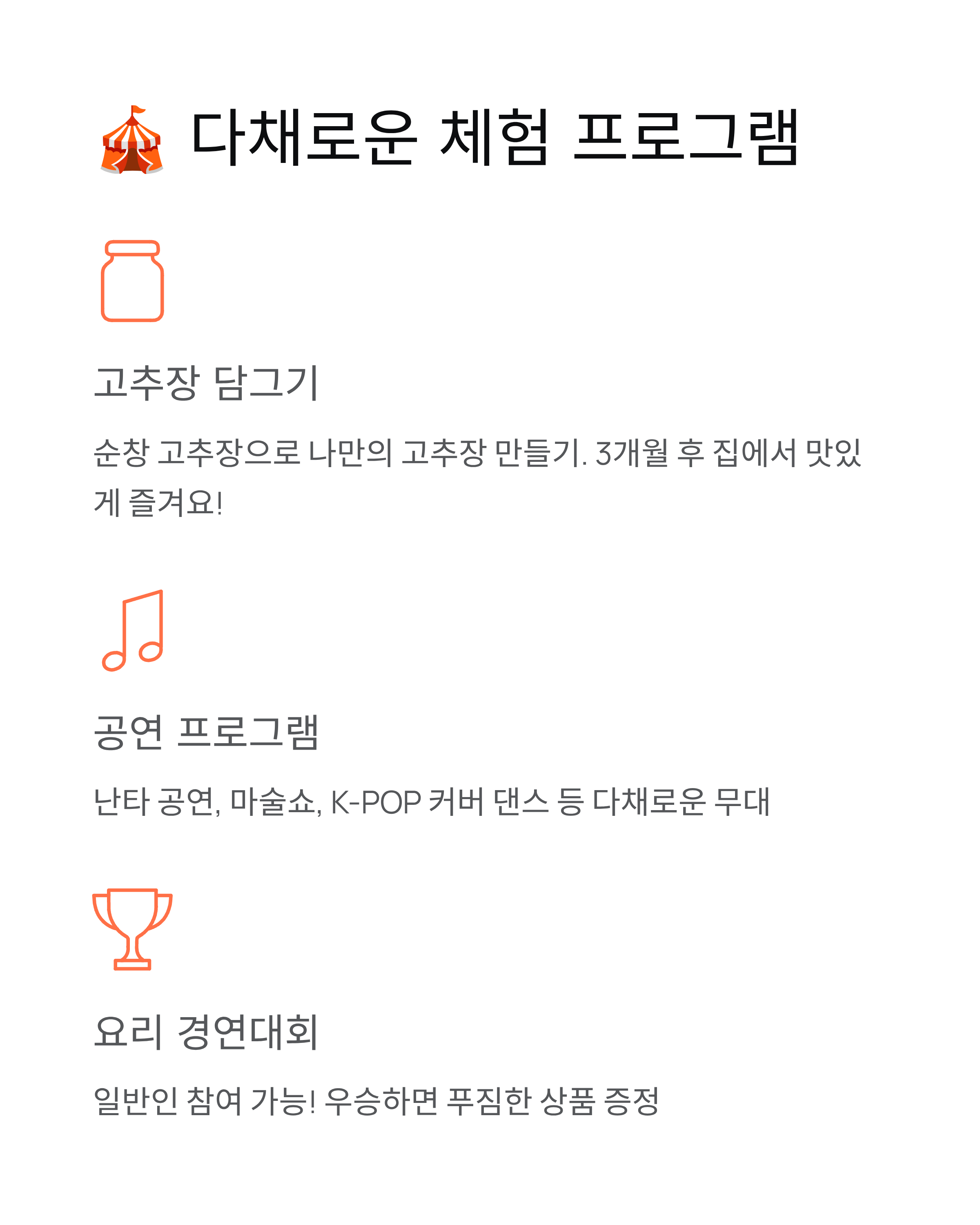 순창 코리아 떡볶이 페스타 완벽 가이드 ❘ 일정·프로그램·맛집 총정리