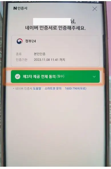 네이버 인증