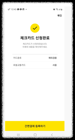 카카오뱅크 체크카드만들기