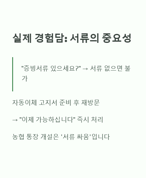 실제 경험담 서류의 중요성
