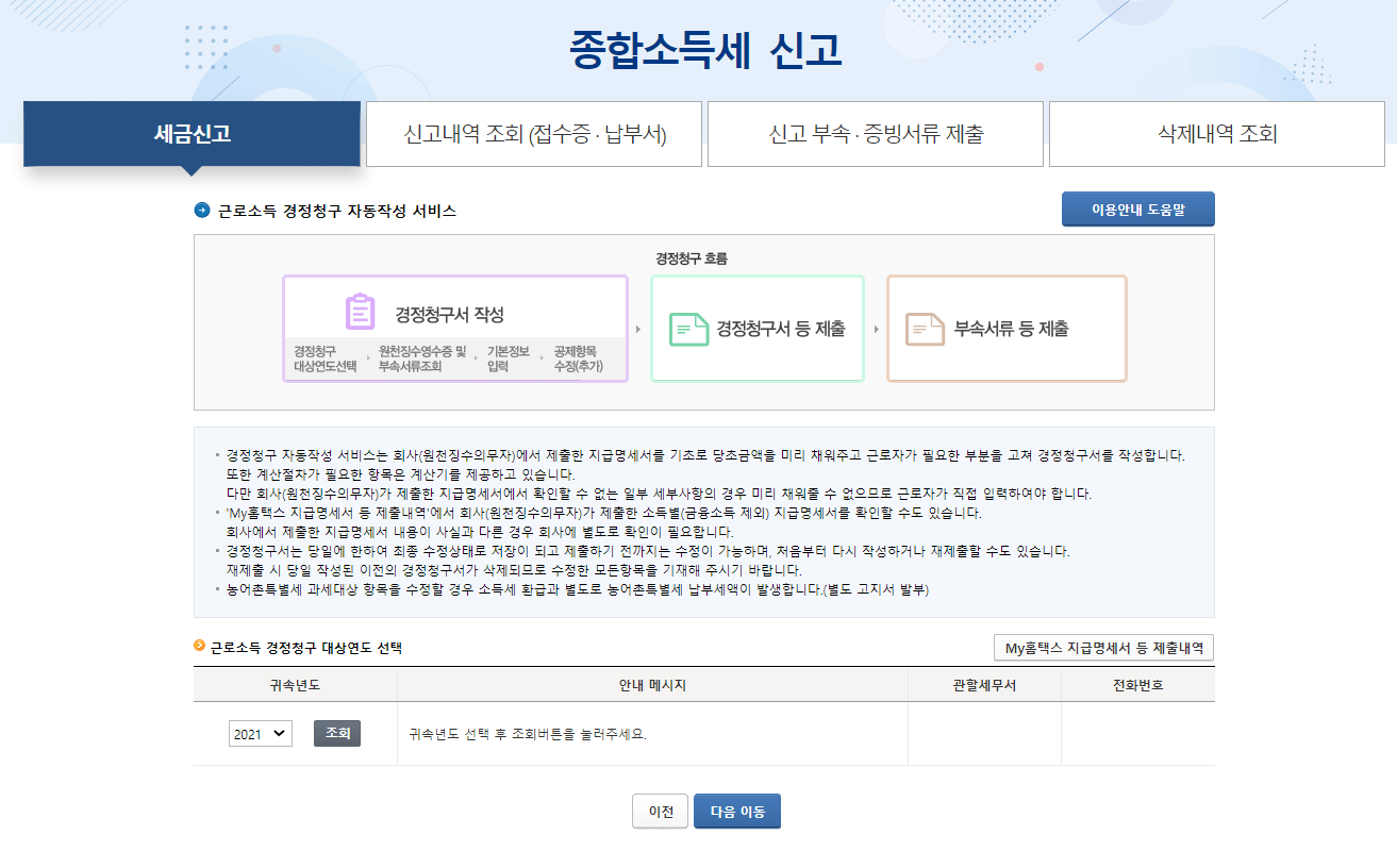 중소기업 취업자 소득세 감면