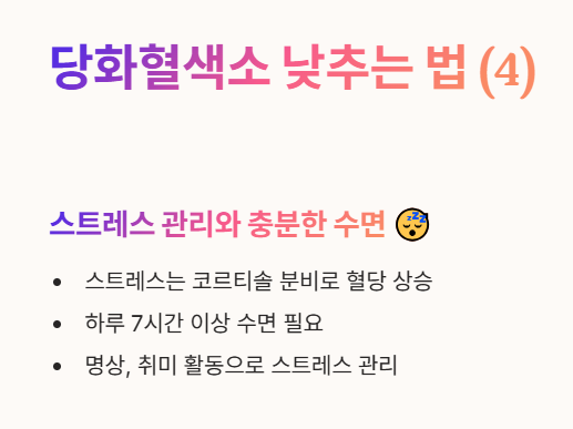 당화혈색소 낮추는 법 : 스트레스 관리&amp;#44; 충분한 수면