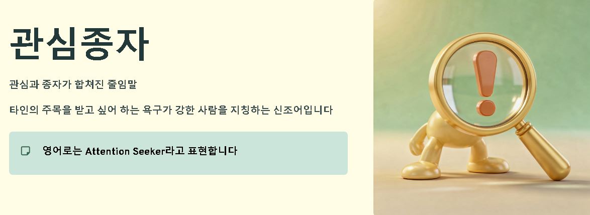 관종 뜻