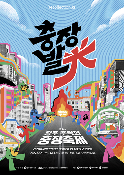 2024 충장축제