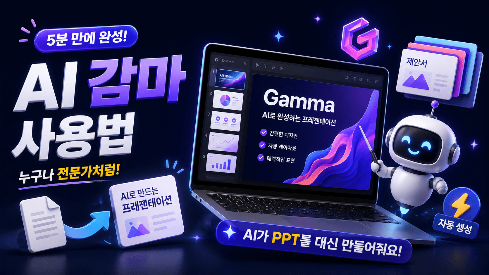 AI PPT 감마