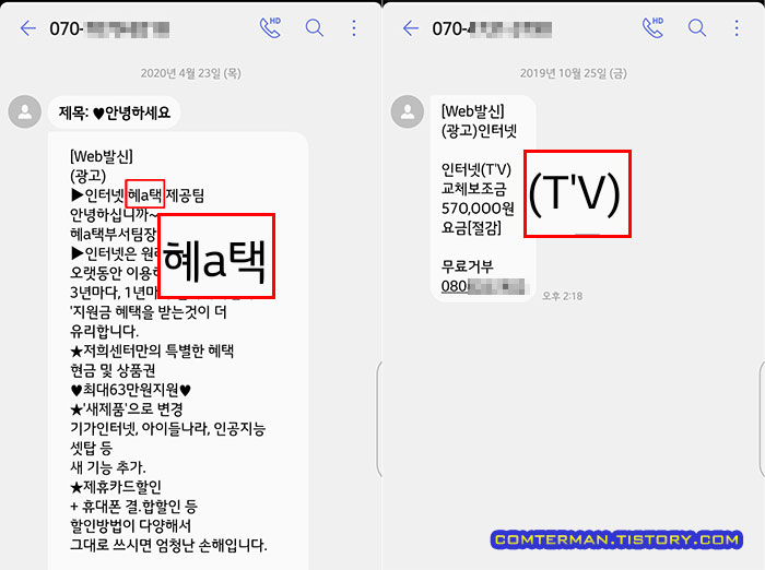 문자 스팸 차단 문구