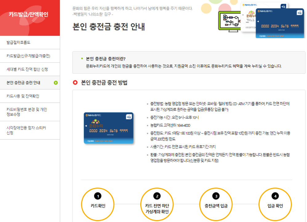 본인-충전금-충전-방법