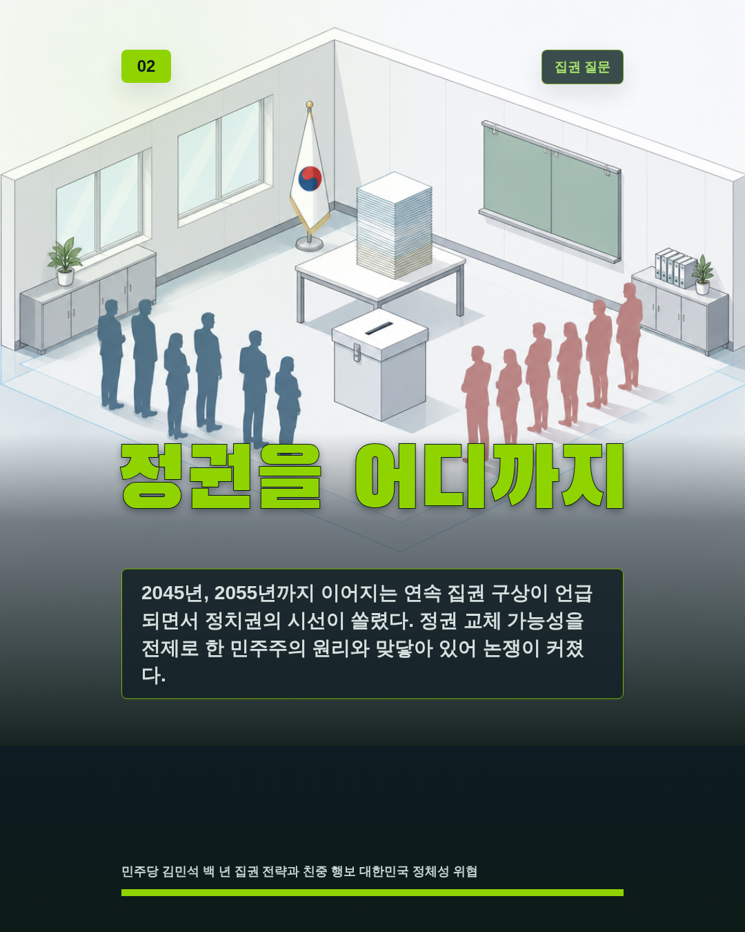 정권을 어디까지