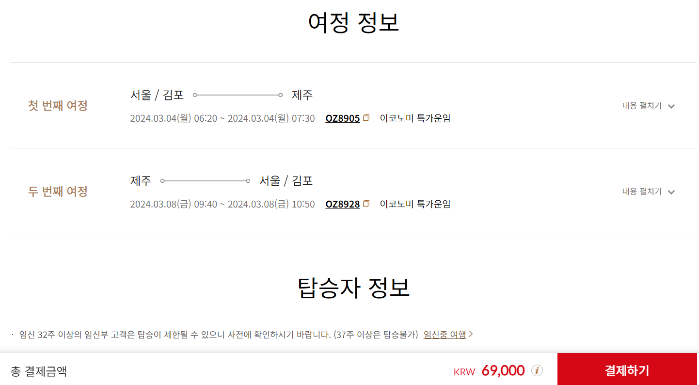 아시아나-항공권-검색결과