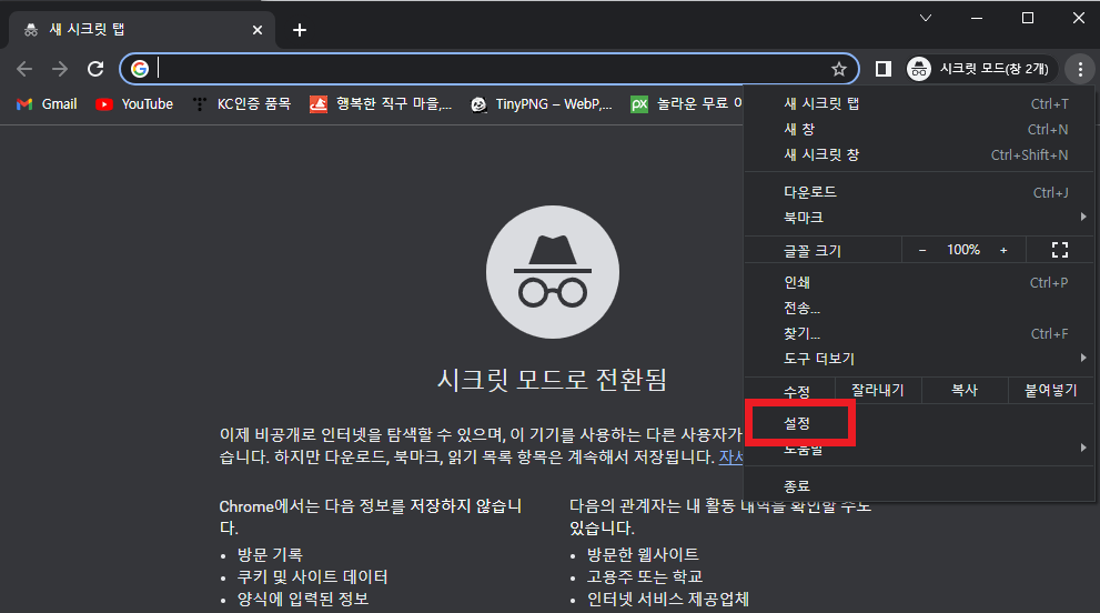 스카이스캐너-쿠키삭제-하는-법