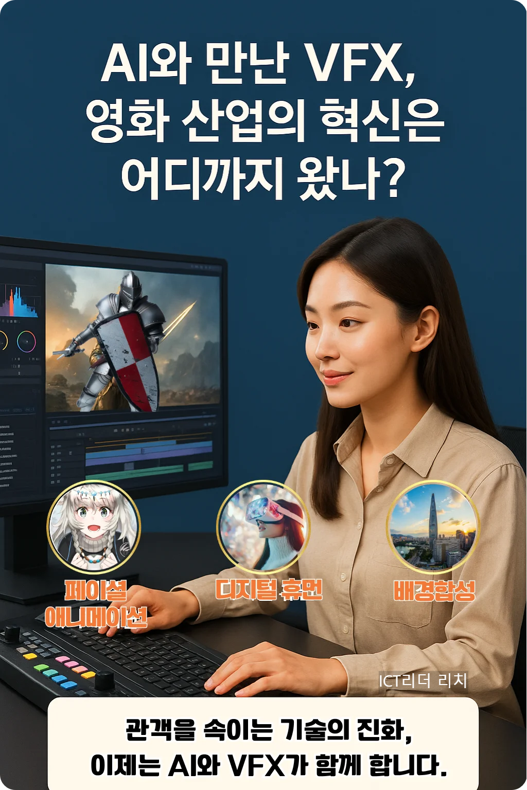 여성 영상 제작자가 불꽃 캐릭터를 작업하며 AI VFX 기술을 적용하는 모습