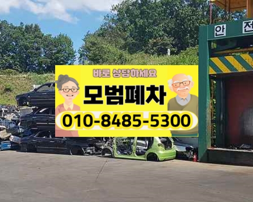 서울특별시서대문구폐차장