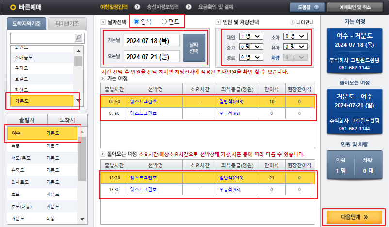 거문도 배편 예매 방법