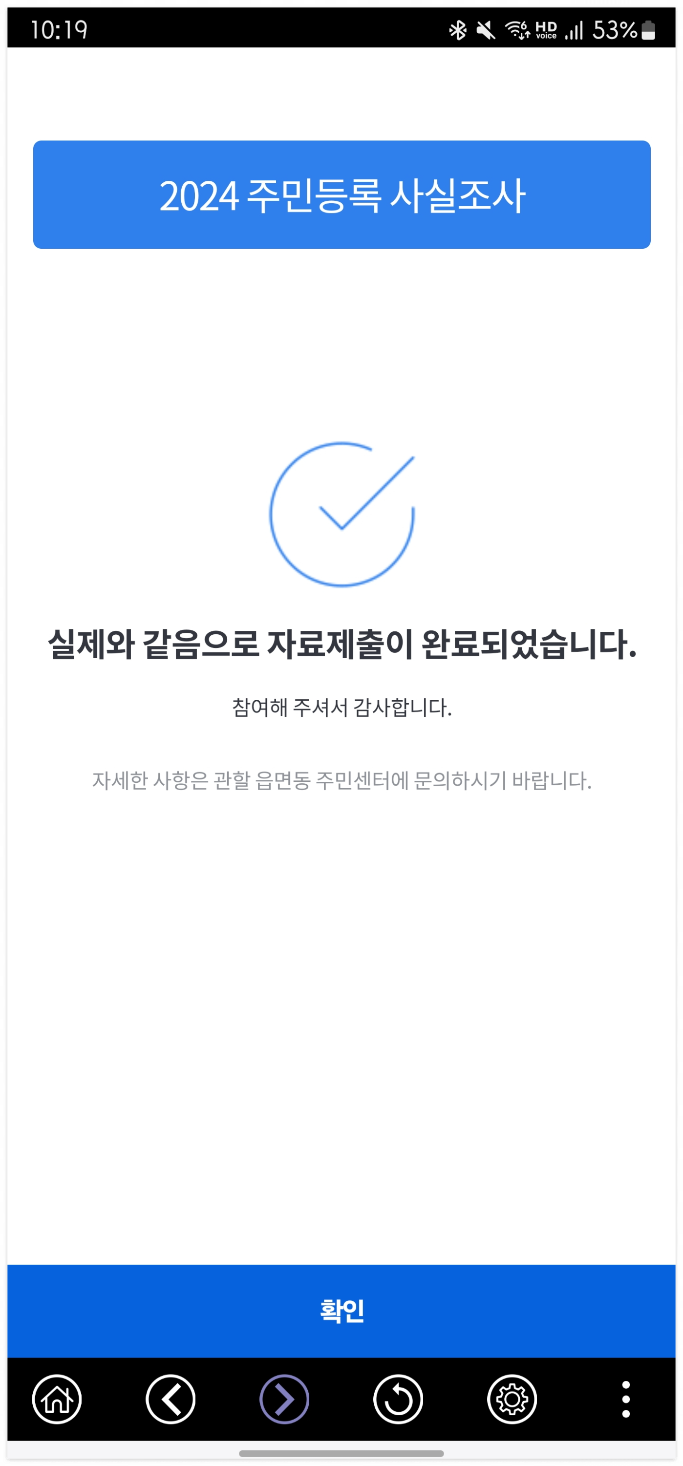 비대면 주민등록 사실조사