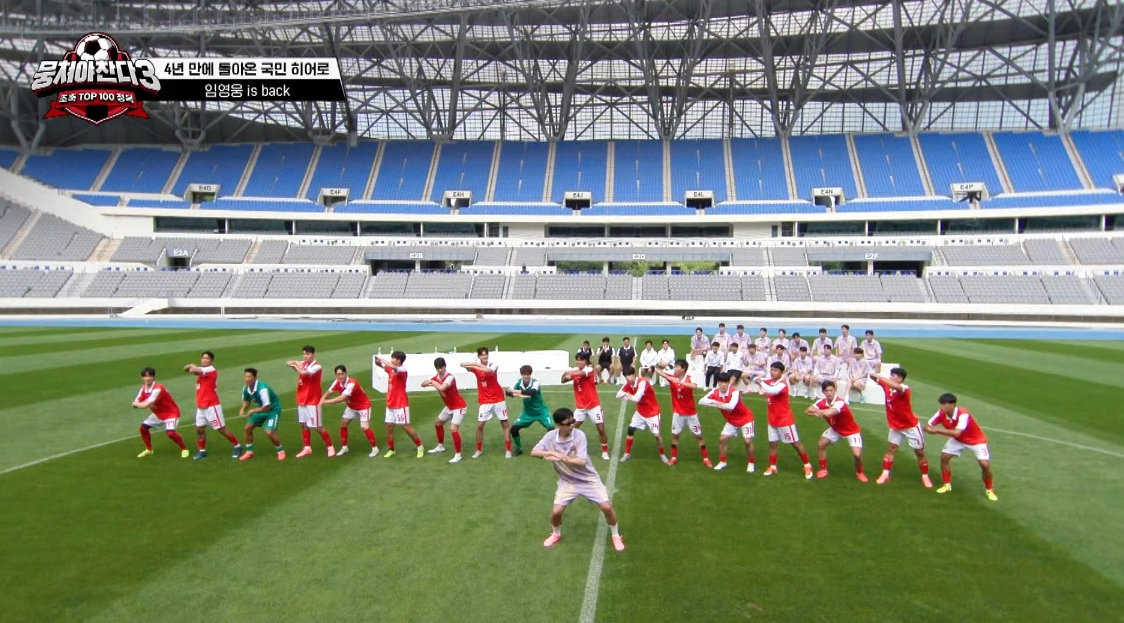 뭉쳐야 찬다 시즌3 임영웅