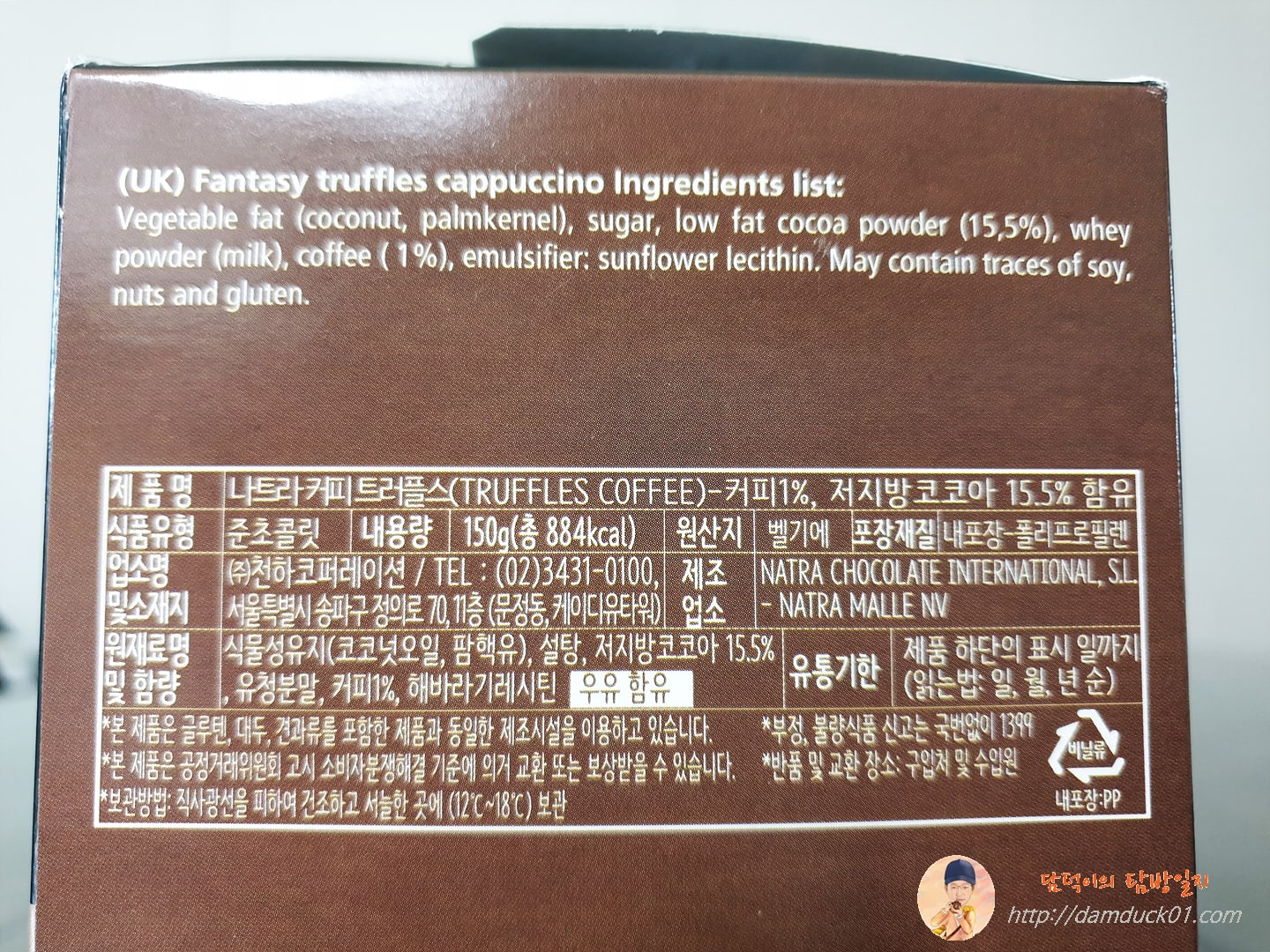 나트라 커피 트러플스 스펙 시트