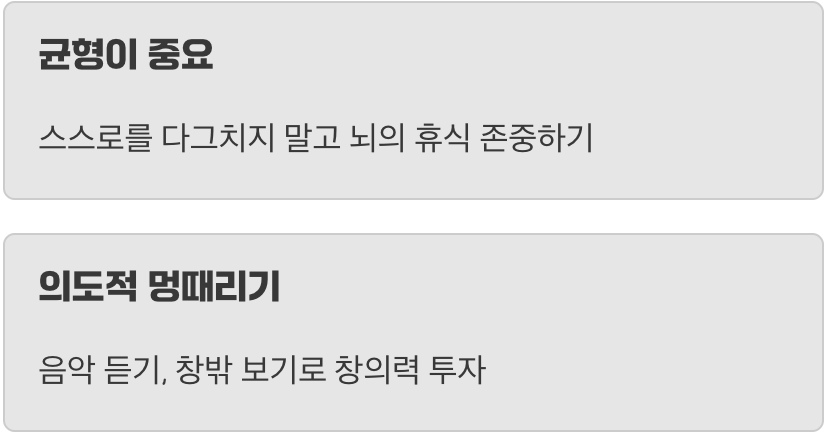 그래서, ‘멍하니 있는 시간’을 어떡할까?