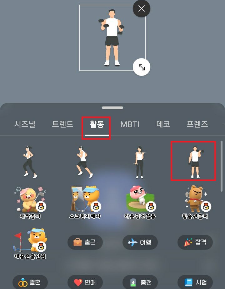 운동하는 사람 아이콘 클릭함