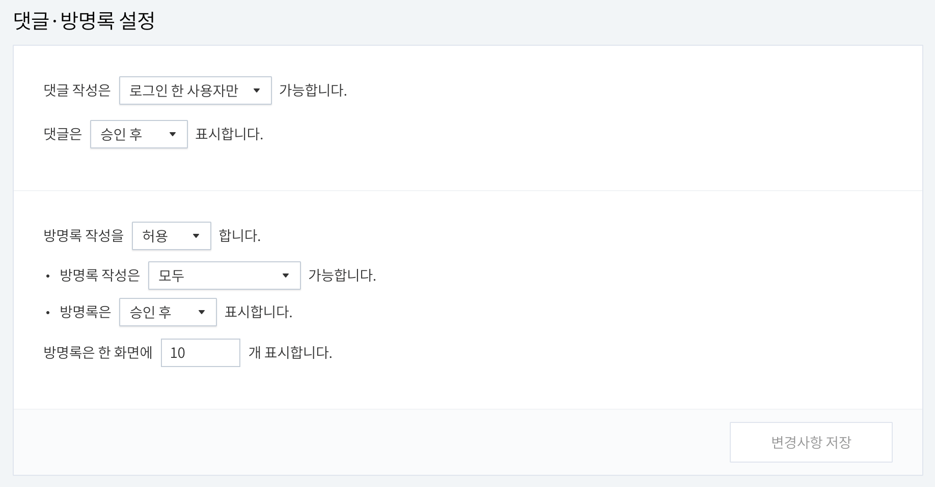 티스토리 댓글 수정