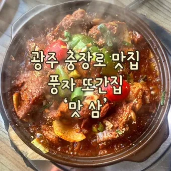 광주광역시 맛집 베스트 10 현지인 맛집_5