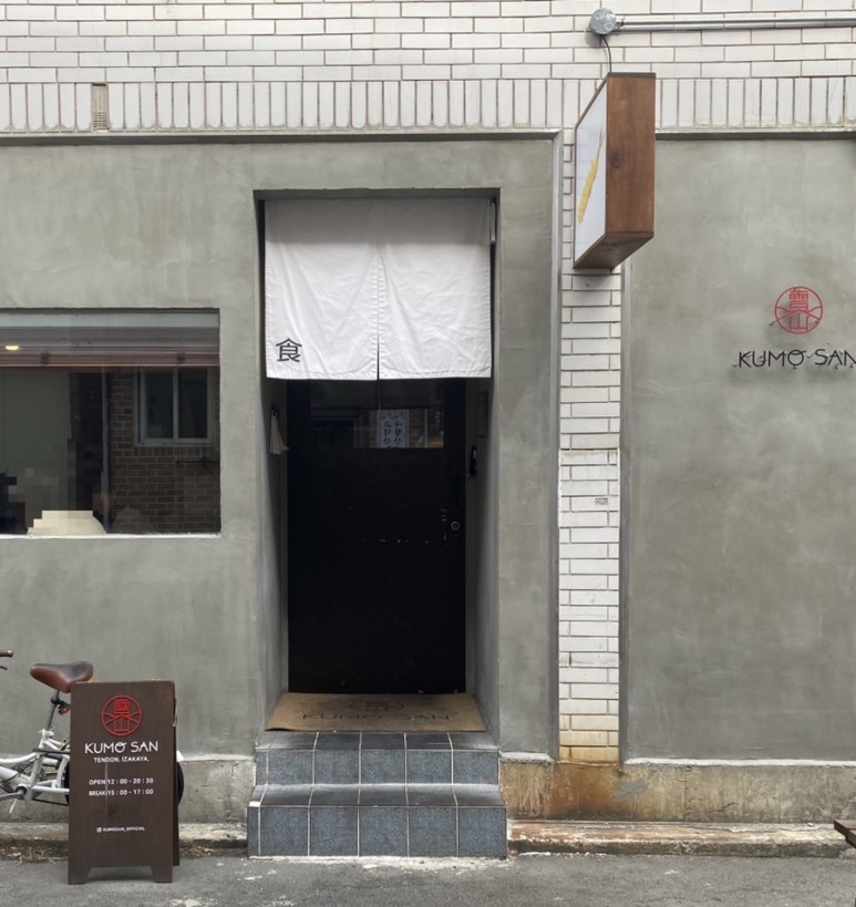 구미 금리단길 텐동 맛집, 쿠모산