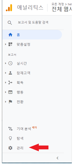 구글 애널리틱스 표시 통화 변경 STEP1