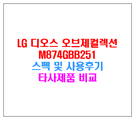 LG디오스 오브제컬렉션