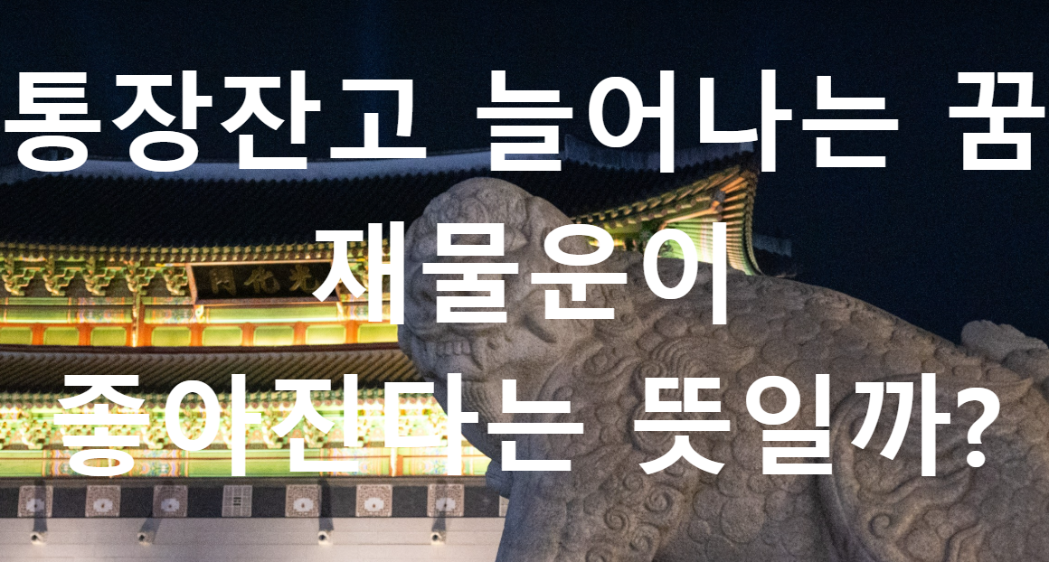 꿈과돈