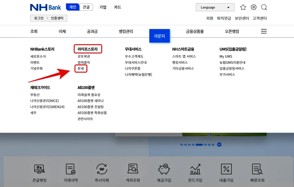 2025 농협 무료운세 신년운세 바로가기