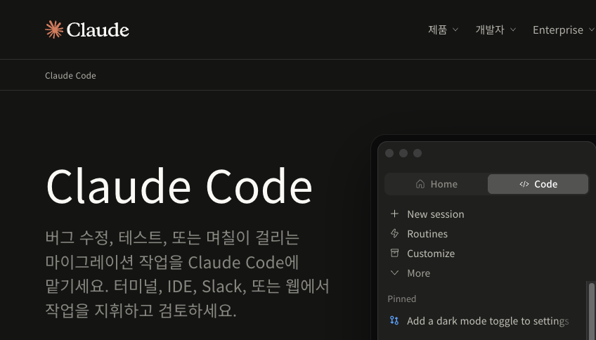 Claude Code 공식 데스크톱 앱 데모와 작업 목록 화면