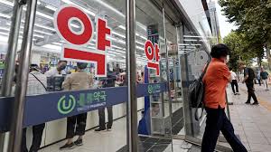 휴일지킴이약국