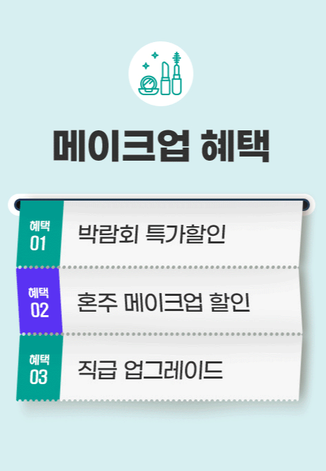 코엑스 웨딩박람회 무료 초대장 신청