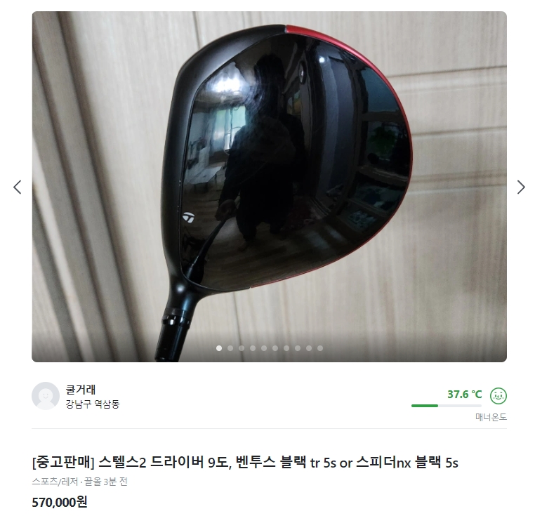 중고 거래 물품 상세 정보 및 가격 확인